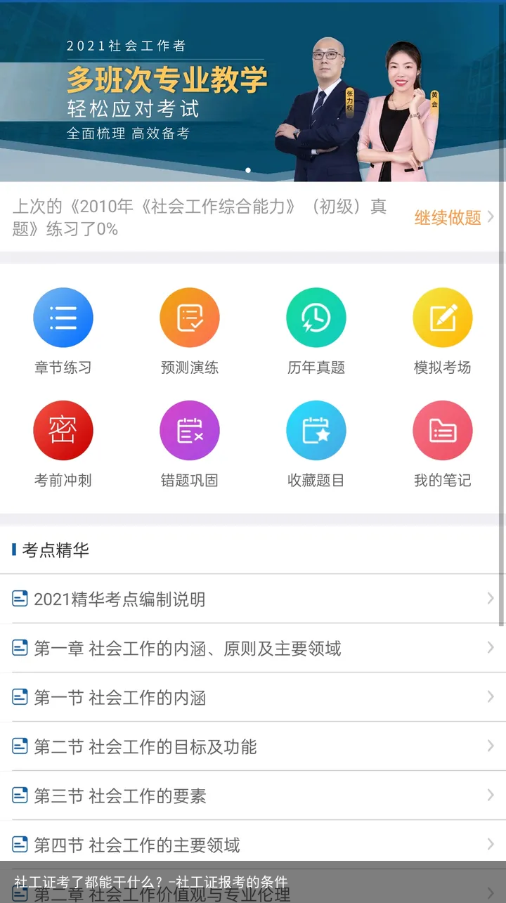 社工证考了都能干什么？-社工证报考的条件