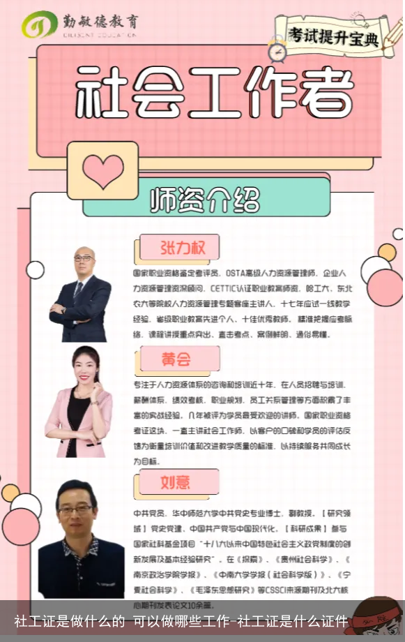 社工证是做什么的 可以做哪些工作-社工证是什么证件