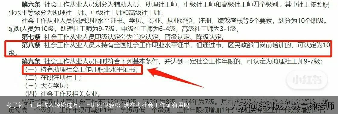 考了社工证月收入轻松过万，上班还很轻松-现在考社会工作证有用吗