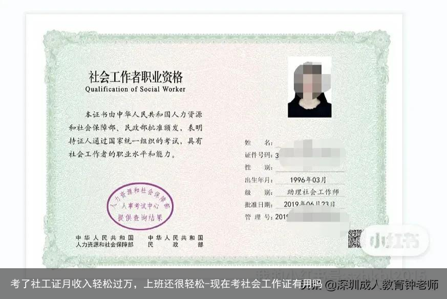 考了社工证月收入轻松过万，上班还很轻松-现在考社会工作证有用吗