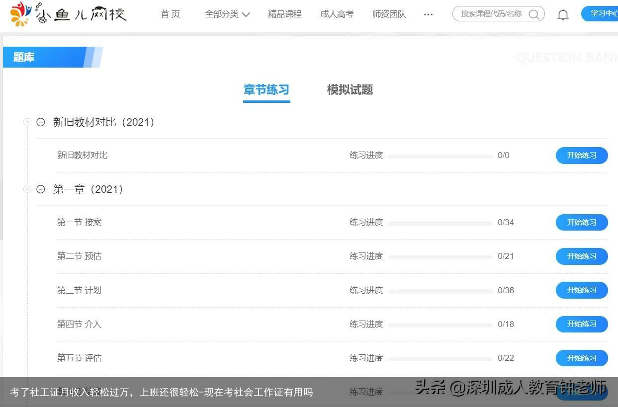 考了社工证月收入轻松过万，上班还很轻松-现在考社会工作证有用吗
