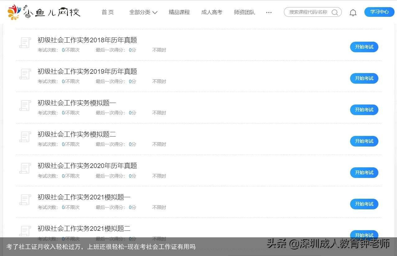 考了社工证月收入轻松过万，上班还很轻松-现在考社会工作证有用吗