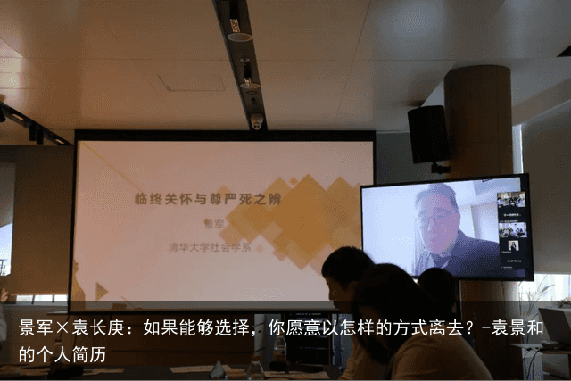 景军×袁长庚：如果能够选择，你愿意以怎样的方式离去？-袁景和的个人简历