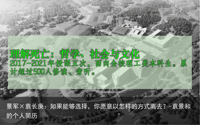 景军×袁长庚：如果能够选择，你愿意以怎样的方式离去？-袁景和的个人简历