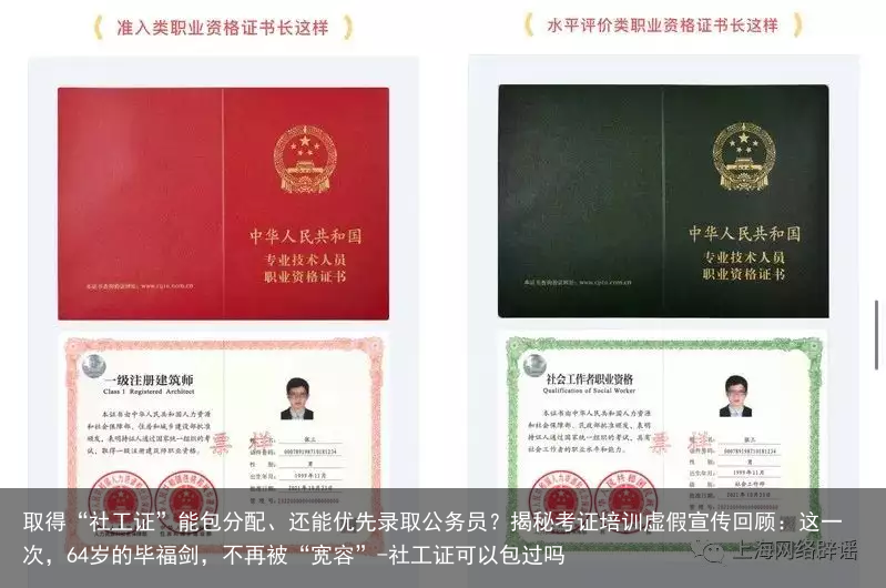 取得“社工证”能包分配、还能优先录取公务员？揭秘考证培训虚假宣传