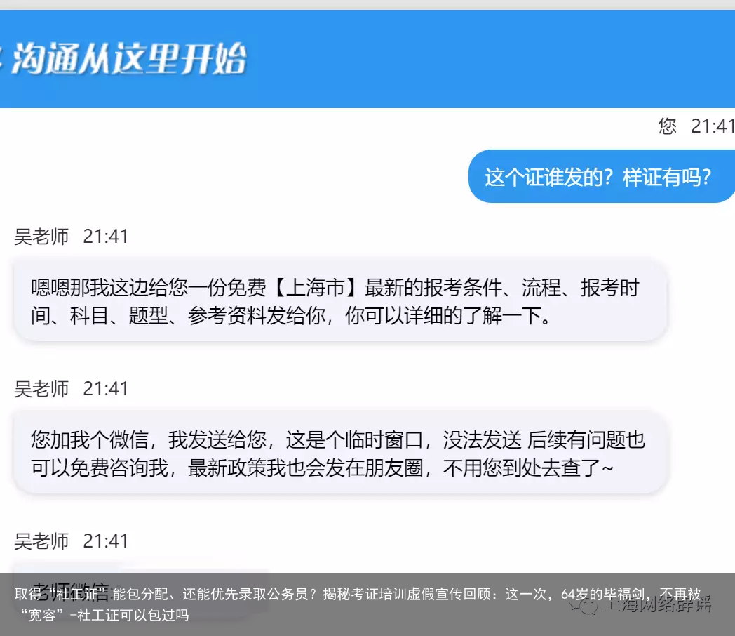 取得“社工证”能包分配、还能优先录取公务员？揭秘考证培训虚假宣传