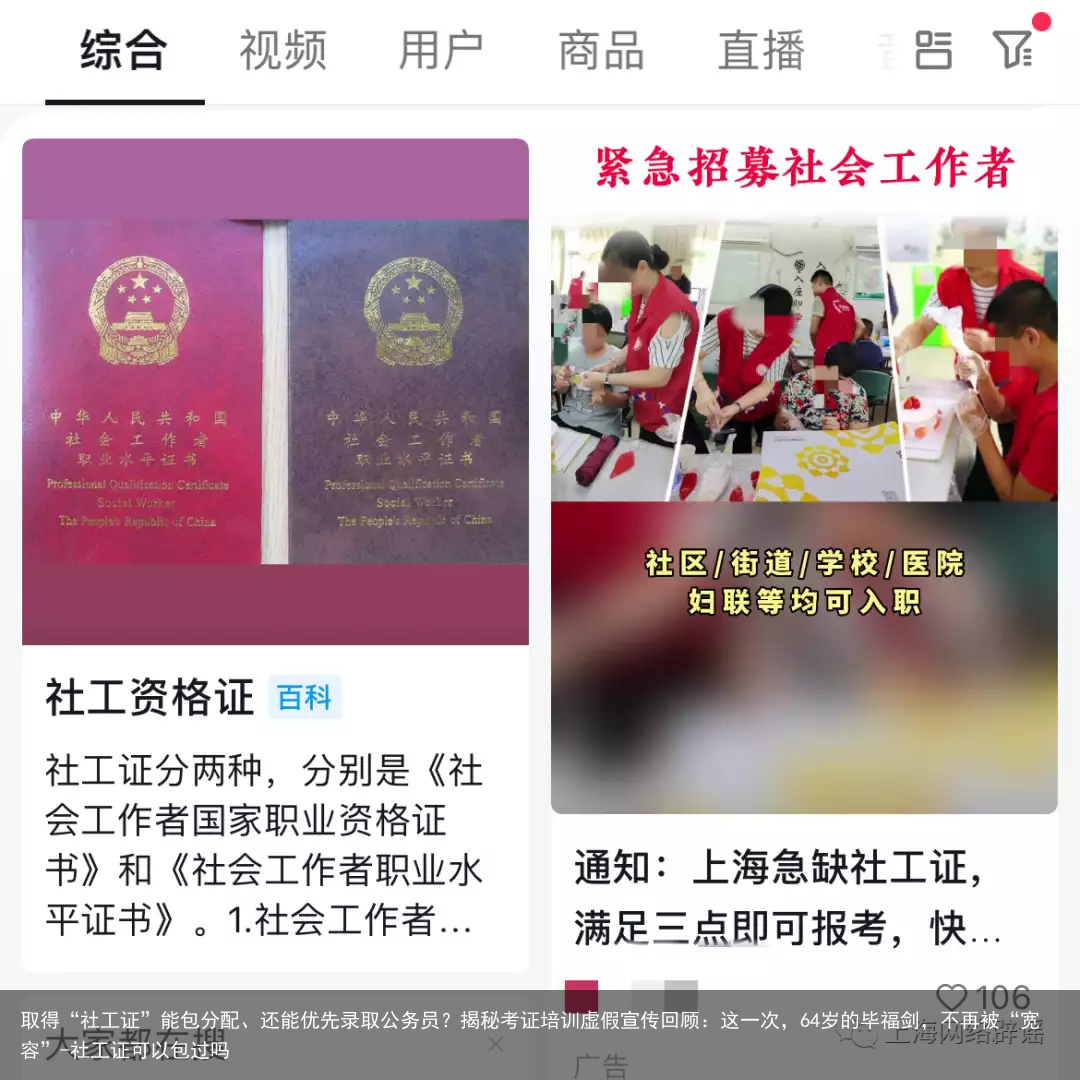 取得“社工证”能包分配、还能优先录取公务员？揭秘考证培训虚假宣传