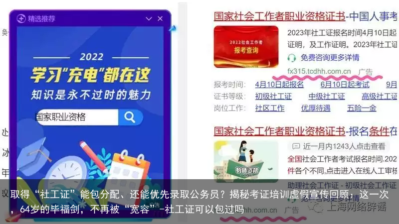 取得“社工证”能包分配、还能优先录取公务员？揭秘考证培训虚假宣传