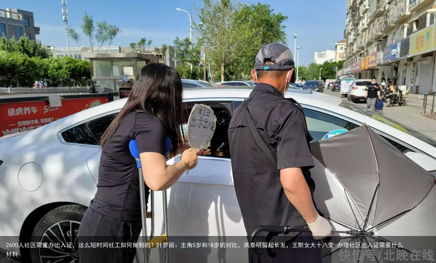 2600人社区需重办出入证，这么短时间社工如何做到的？
