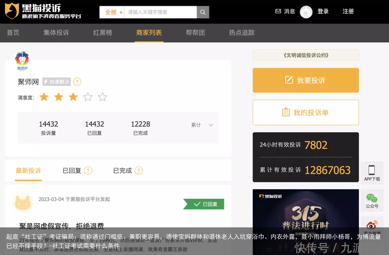 起底“社工证”考证骗局：谎称通过门槛低、兼职更容易，诱使宝妈群体和退休老人入坑-社工证考试需要什么条件