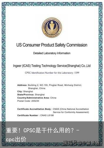 重要！CPSC是干什么用的？-cpc出价