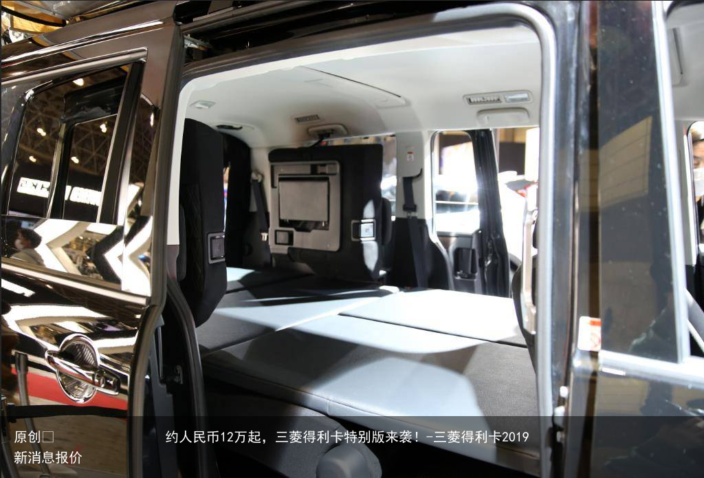 约人民币12万起，三菱得利卡特别版来袭！