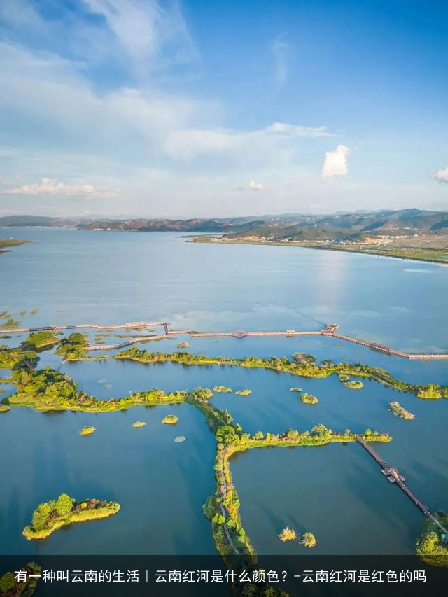 有一种叫云南的生活｜云南红河是什么颜色？-云南红河是红色的吗