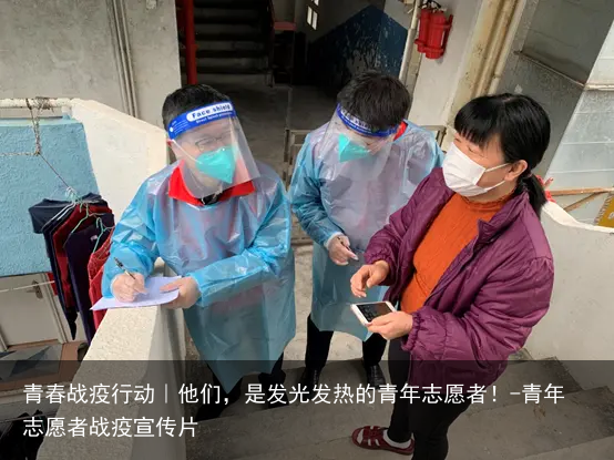 青春战疫行动｜他们，是发光发热的青年志愿者！-青年志愿者战疫宣传片