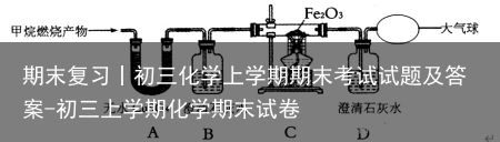 期末复习丨初三化学上学期期末考试试题及答案-初三上学期化学期末试卷