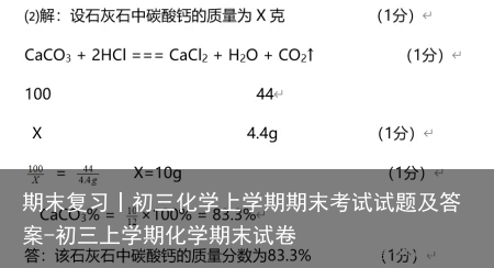 期末复习丨初三化学上学期期末考试试题及答案-初三上学期化学期末试卷
