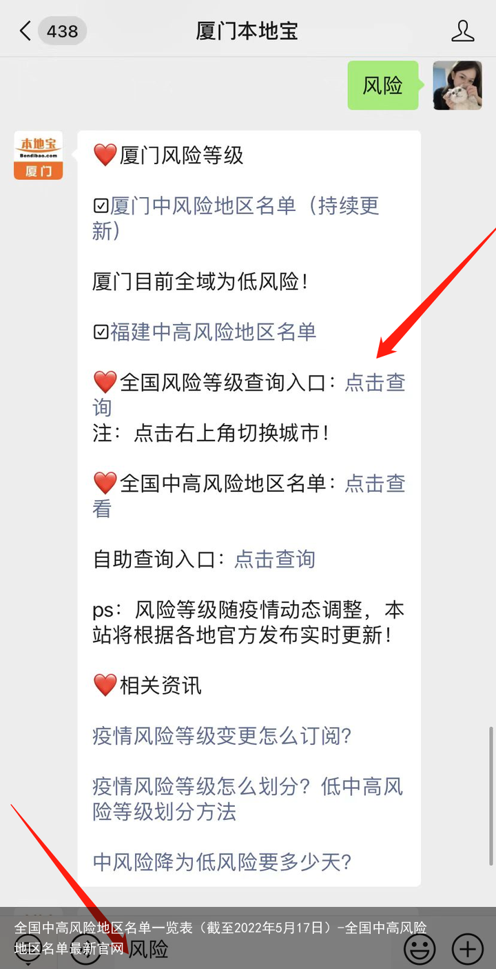 全国中高风险地区名单一览表（截至2022年5月17日）-全国中高风险地区名单最新官网