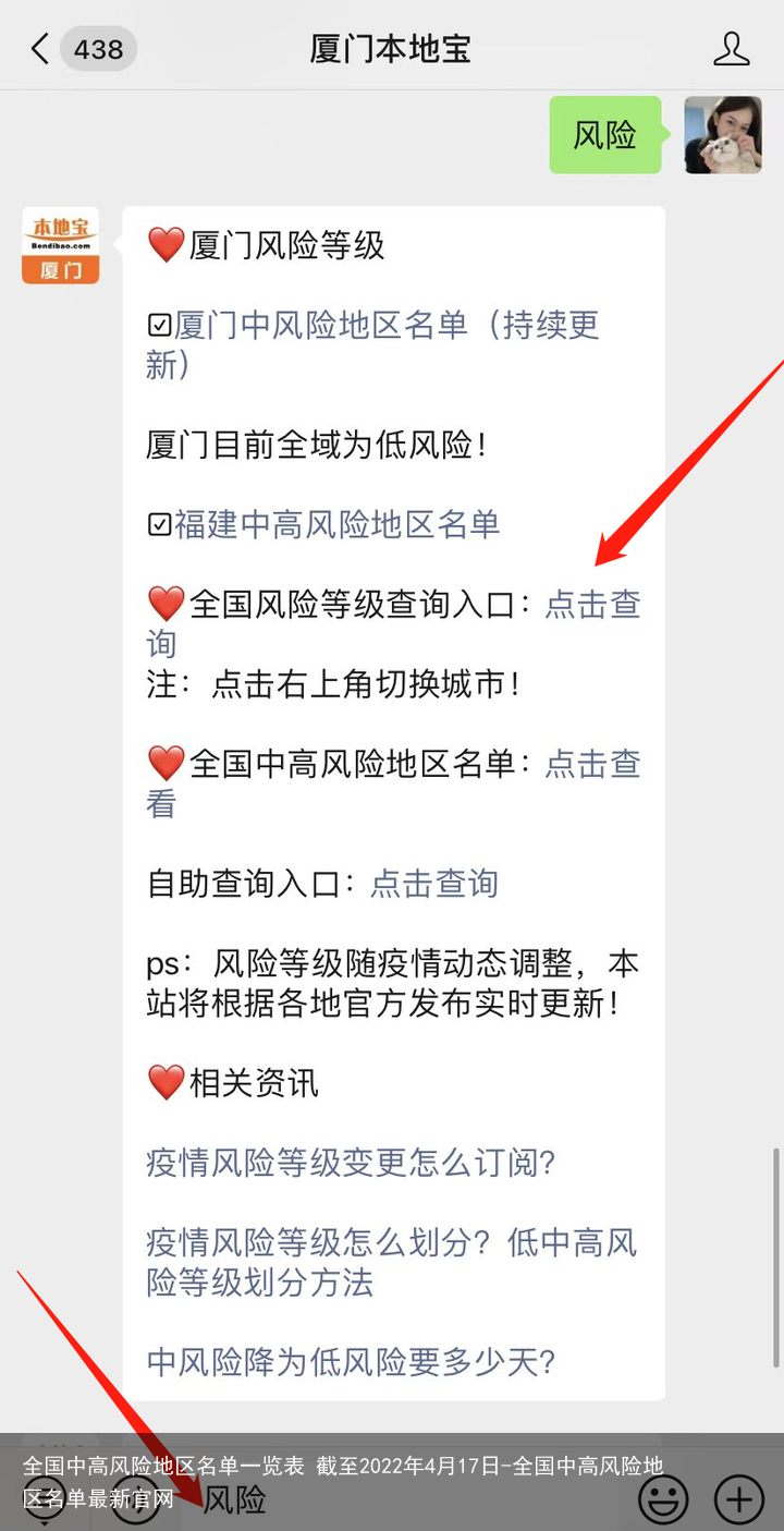 全国中高风险地区名单一览表 截至2022年4月17日-全国中高风险地区名单最新官网