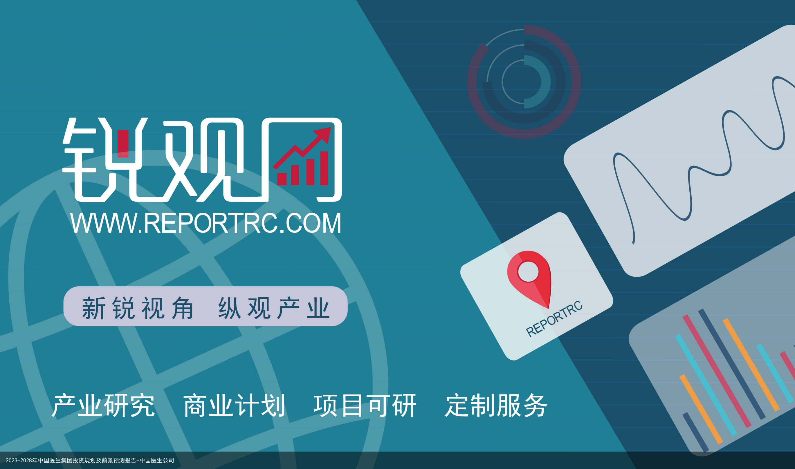 2023-2028年中国医生集团投资规划及前景预测报告-中国医生公司