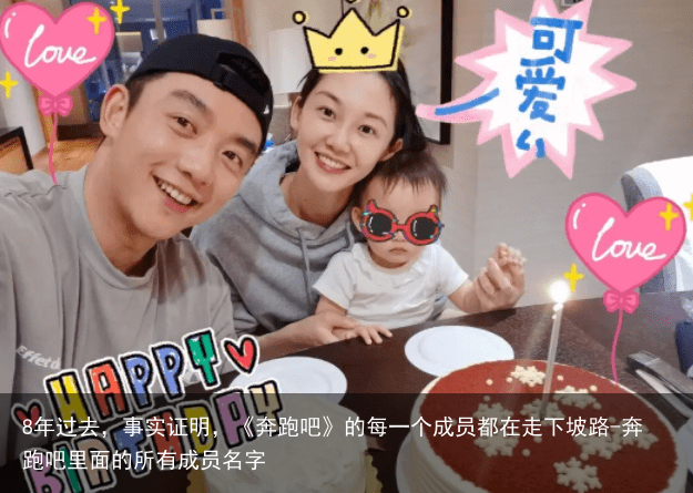 8年过去，事实证明，《奔跑吧》的每一个成员都在走下坡路-奔跑吧里面的所有成员名字