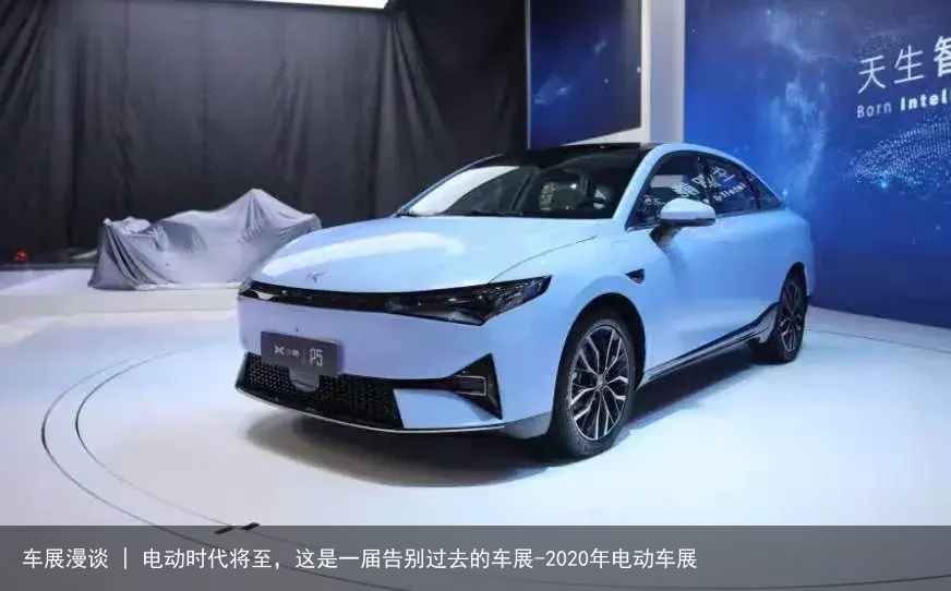 车展漫谈 | 电动时代将至，这是一届告别过去的车展-2020年电动车展