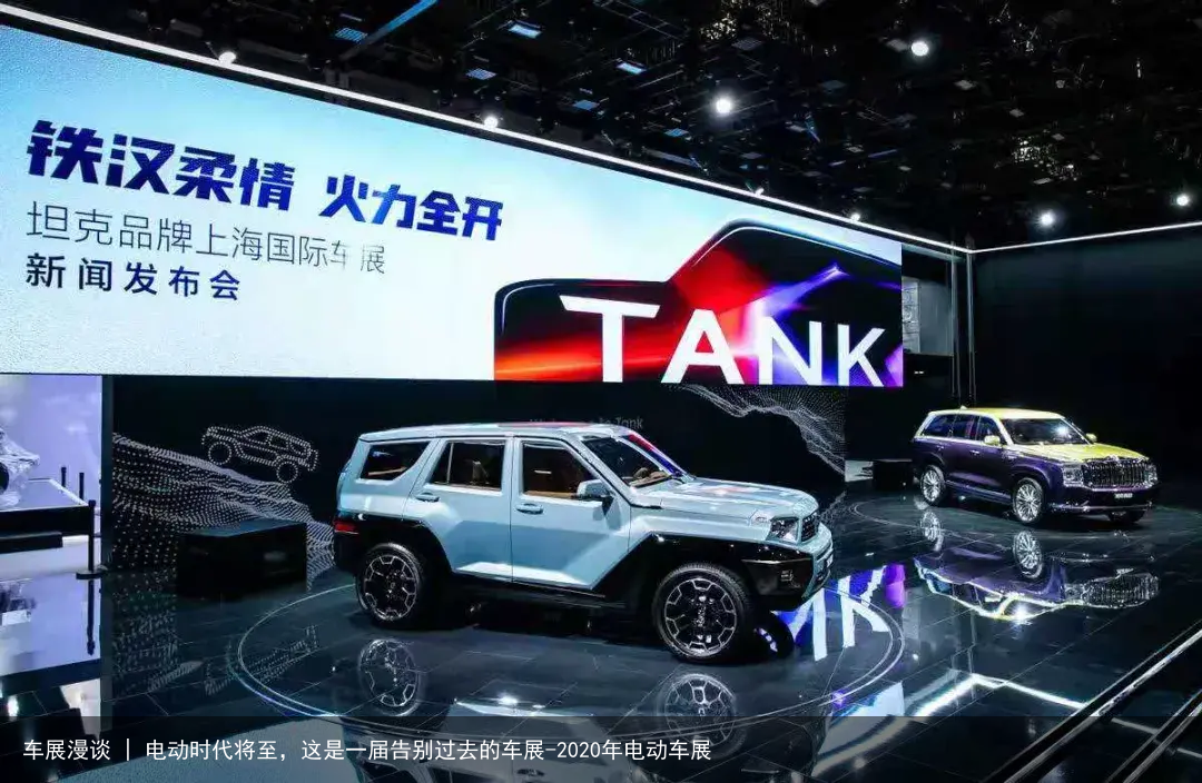 车展漫谈 | 电动时代将至，这是一届告别过去的车展-2020年电动车展