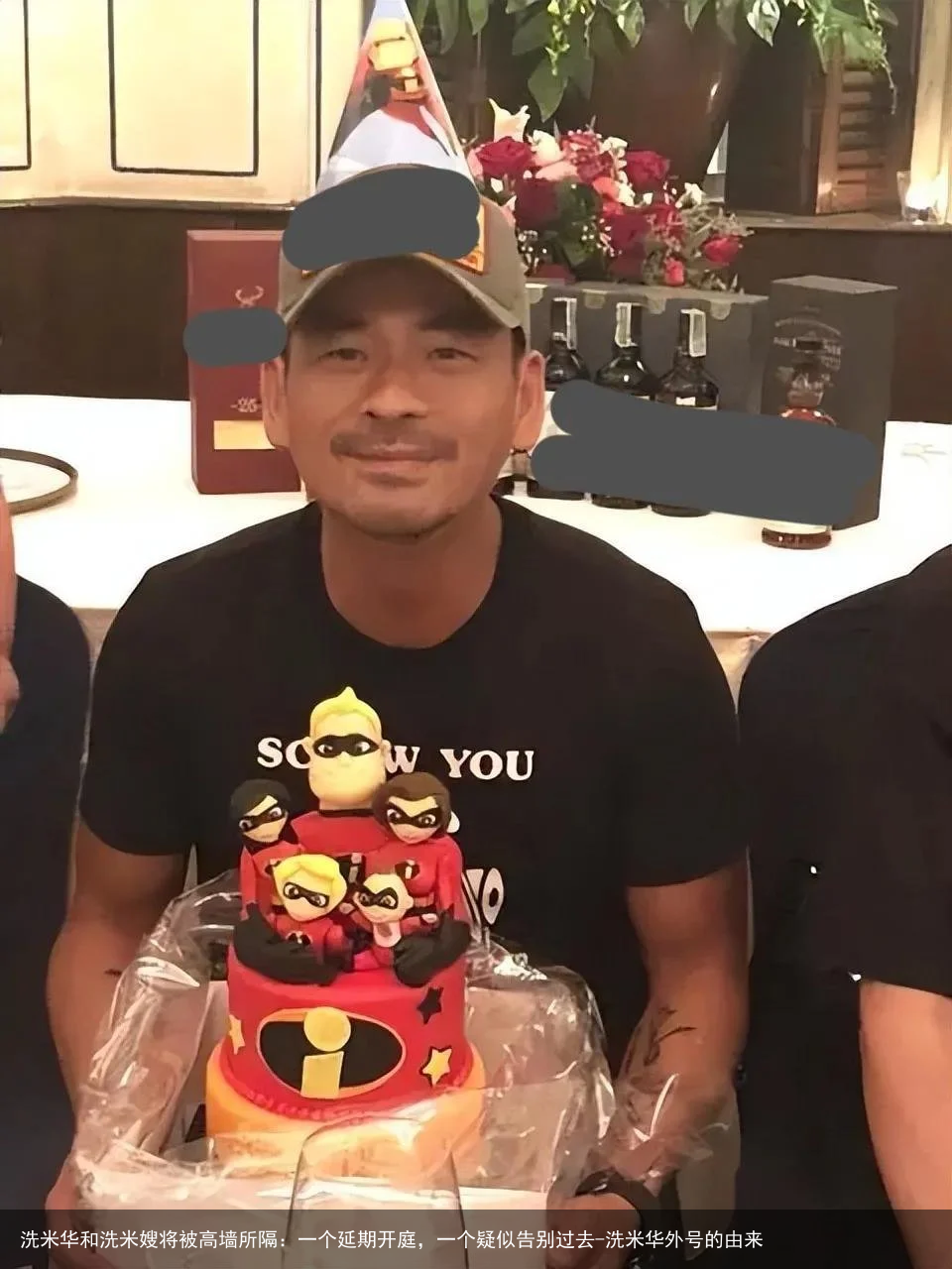 洗米华和洗米嫂将被高墙所隔：一个延期开庭，一个疑似告别过去-洗米华外号的由来