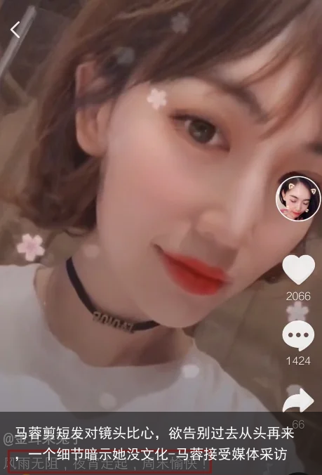 马蓉剪短发对镜头比心，欲告别过去从头再来，一个细节暗示她没文化-马蓉接受媒体采访