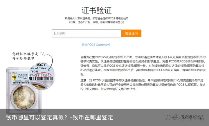 钱币哪里可以鉴定真假？-钱币在哪里鉴定