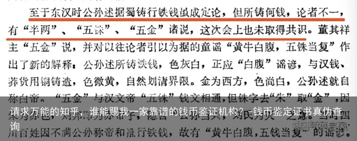 请求万能的知乎，谁能赐我一家靠谱的钱币鉴证机构？-钱币鉴定证书真伪查询