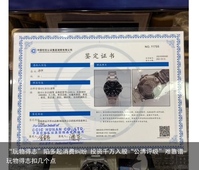 “玩物得志”陷多起消费纠纷 投资千万入股“公博评级”难靠谱-玩物得志扣几个点