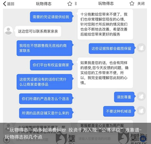 “玩物得志”陷多起消费纠纷 投资千万入股“公博评级”难靠谱-玩物得志扣几个点