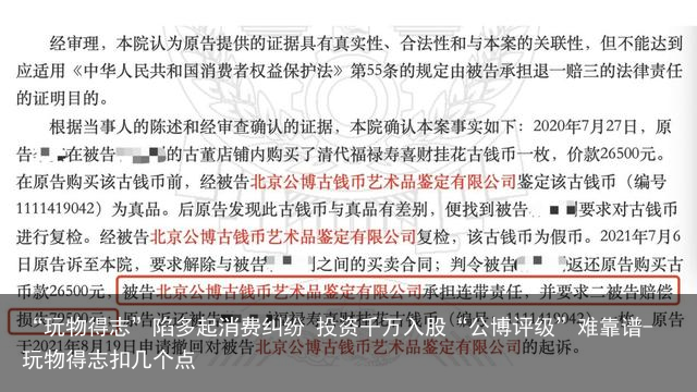“玩物得志”陷多起消费纠纷 投资千万入股“公博评级”难靠谱-玩物得志扣几个点