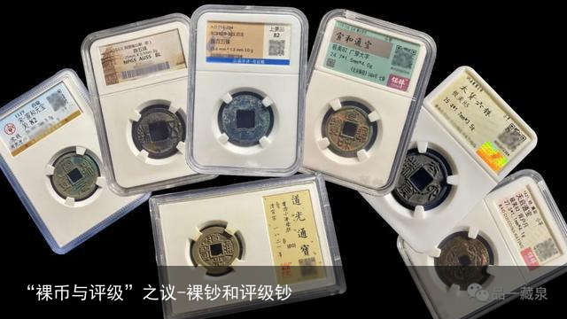 “裸币与评级”之议-裸钞和评级钞