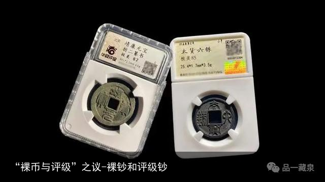 “裸币与评级”之议-裸钞和评级钞