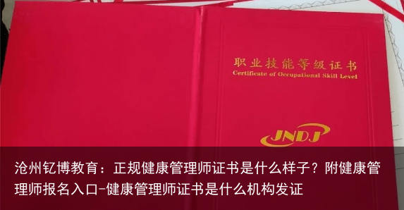 沧州钇博教育：正规健康管理师证书是什么样子？附健康管理师报名入口-健康管理师证书是什么机构发证
