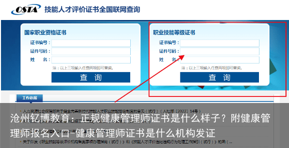 沧州钇博教育：正规健康管理师证书是什么样子？附健康管理师报名入口-健康管理师证书是什么机构发证