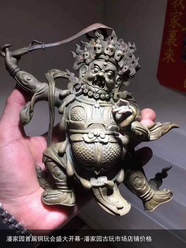 潘家园首届铜玩会盛大开幕-潘家园古玩市场店铺价格