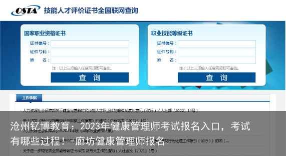 沧州钇博教育：2023年健康管理师考试报名入口，考试有哪些过程！-廊坊健康管理师报名