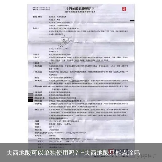 夫西地酸可以单独使用吗？-夫西地酸只能点涂吗