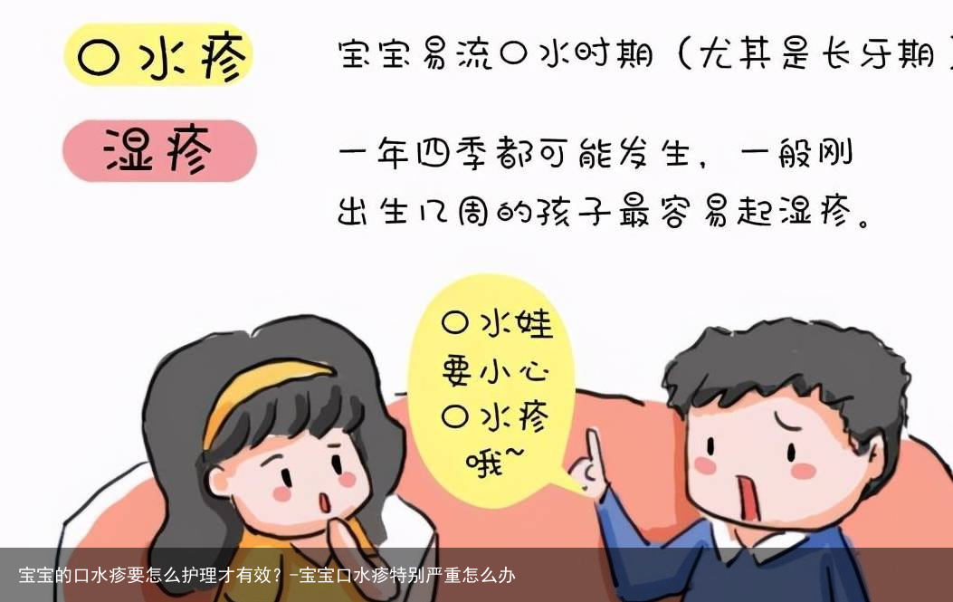 宝宝的口水疹要怎么护理才有效？-宝宝口水疹特别严重怎么办