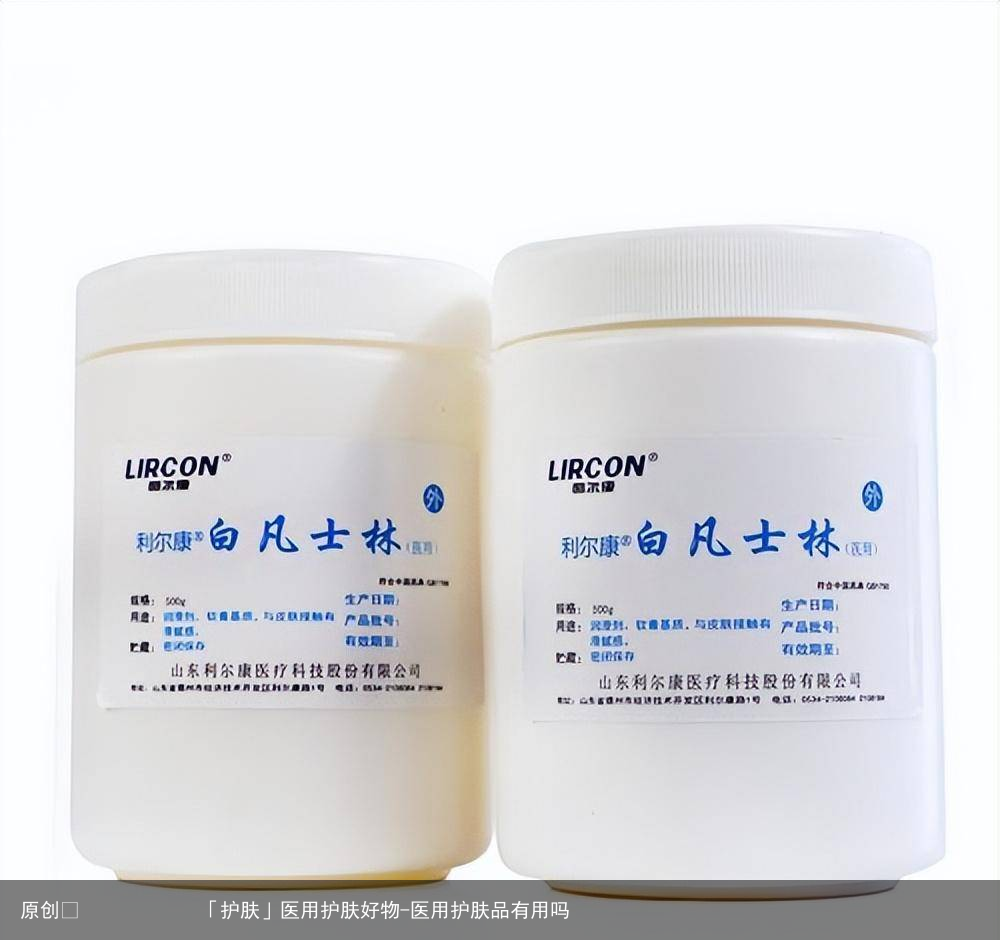 医用护肤好物-医用护肤品有用吗