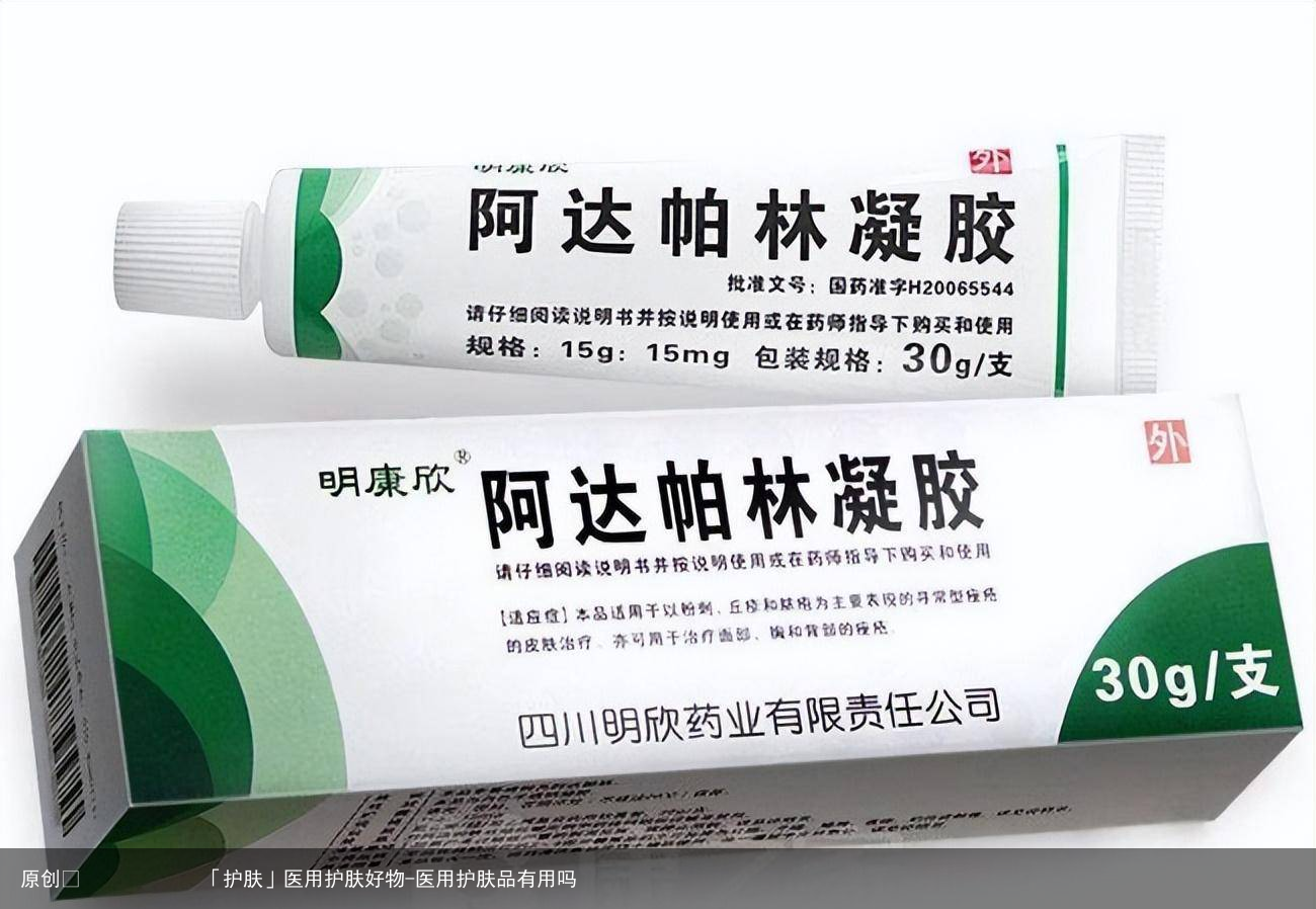 医用护肤好物-医用护肤品有用吗