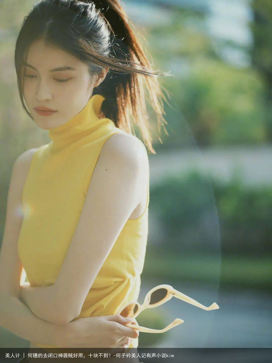 美人计 | 何穗的去闭口神器贼好用，十块不到！-何子衿美人记有声小说kim