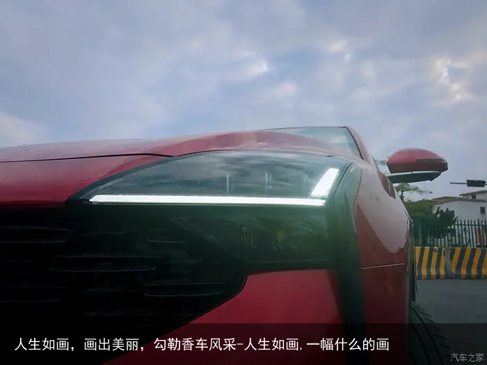 人生如画，画出美丽，勾勒香车风采-人生如画,一幅什么的画