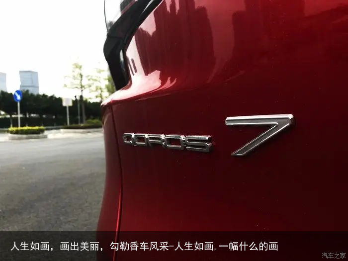 人生如画，画出美丽，勾勒香车风采-人生如画,一幅什么的画