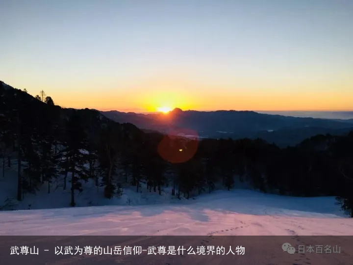 武尊山 - 以武为尊的山岳信仰-武尊是什么境界的人物