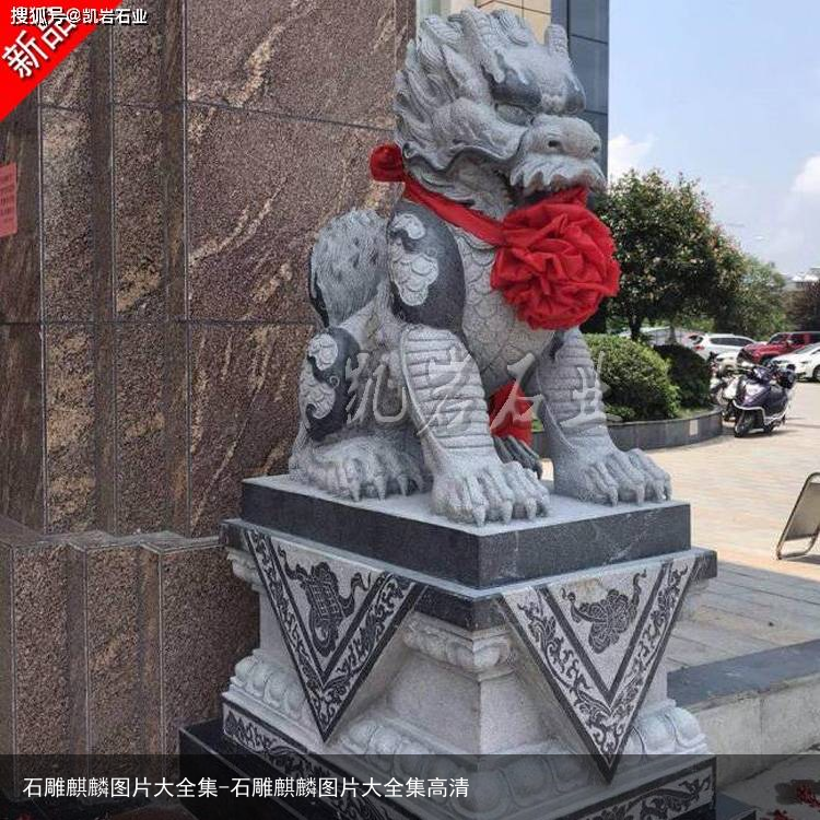 石雕麒麟图片大全集-石雕麒麟图片大全集高清