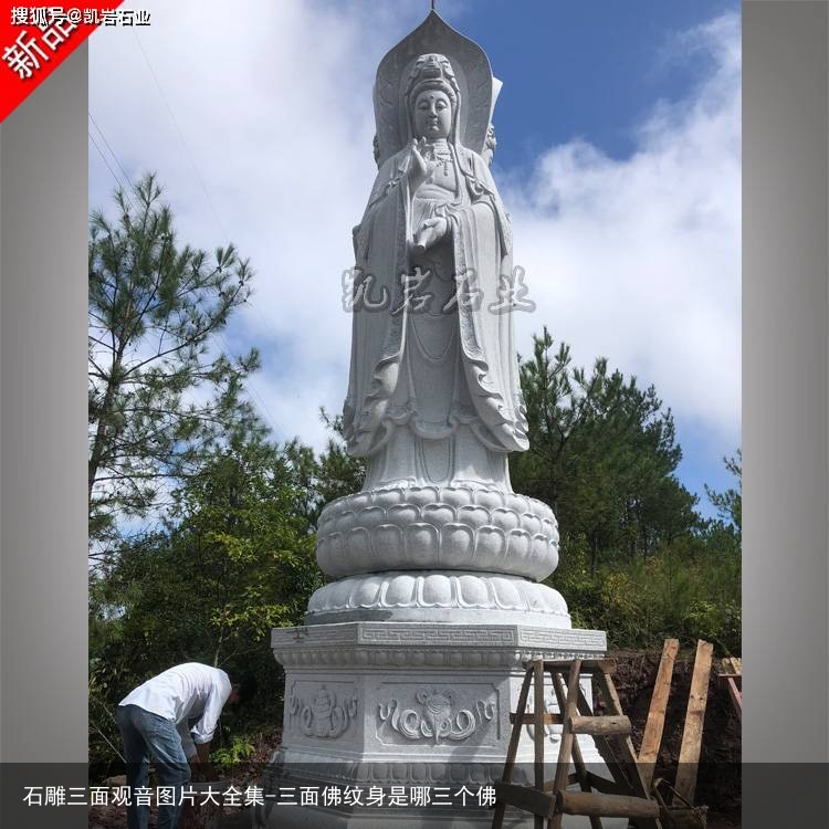 石雕三面观音图片大全集-三面佛纹身是哪三个佛