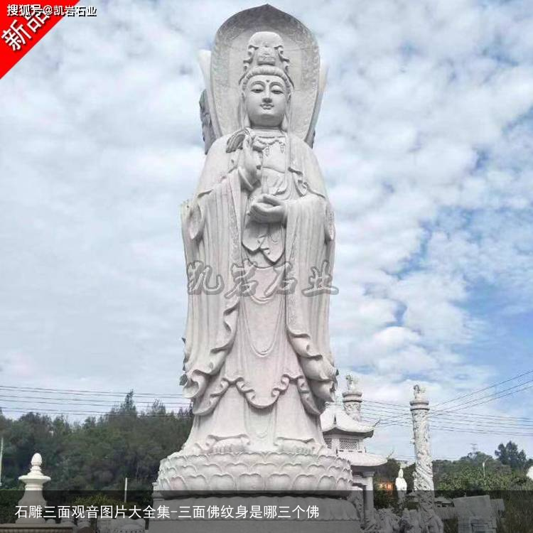 石雕三面观音图片大全集-三面佛纹身是哪三个佛